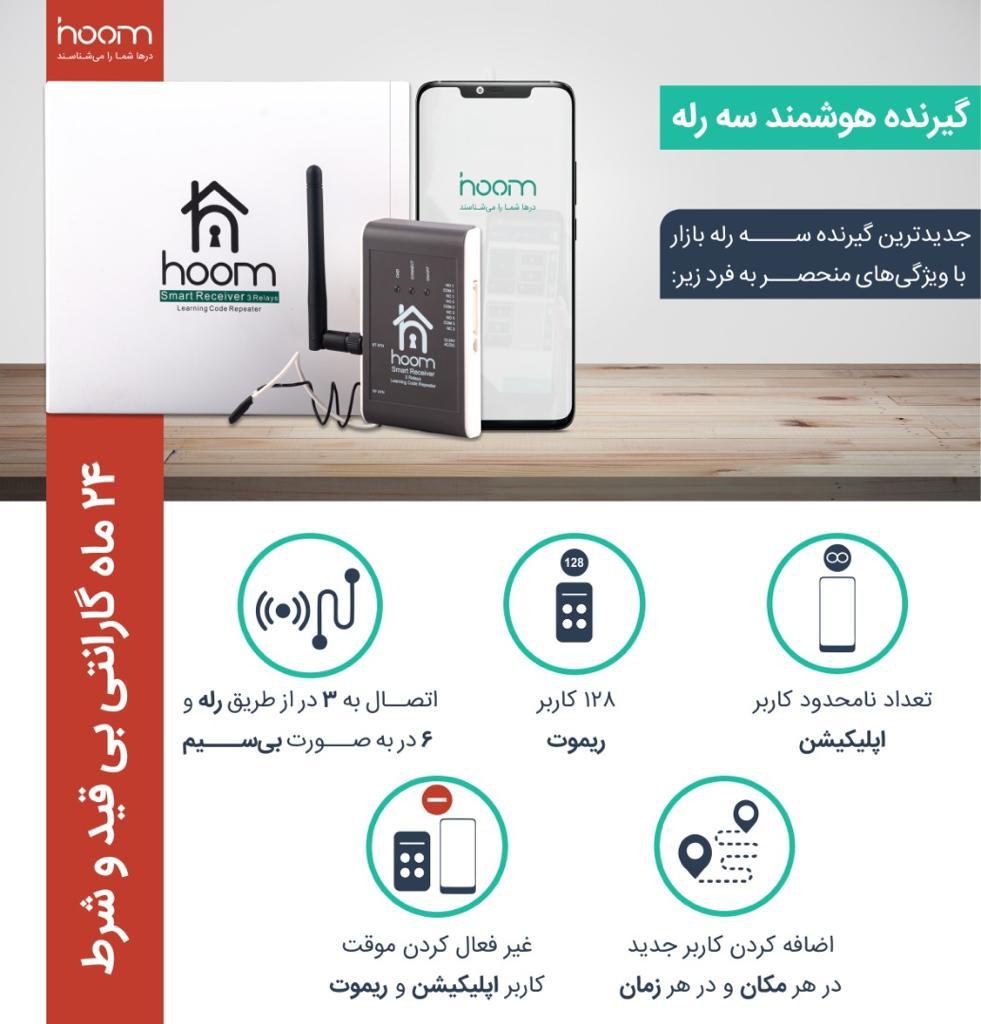 سه رله هوشمند - 